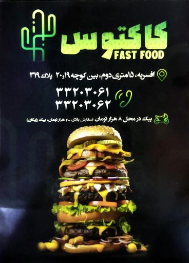 عکس فست فود کاکتوس