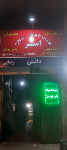 عکس سی ان سی وکیوم امیر