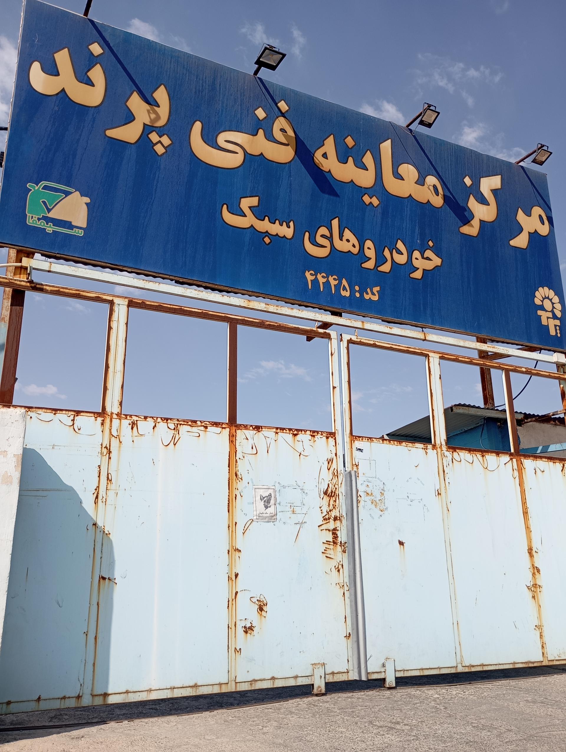 عکس معاینه فنی پرند