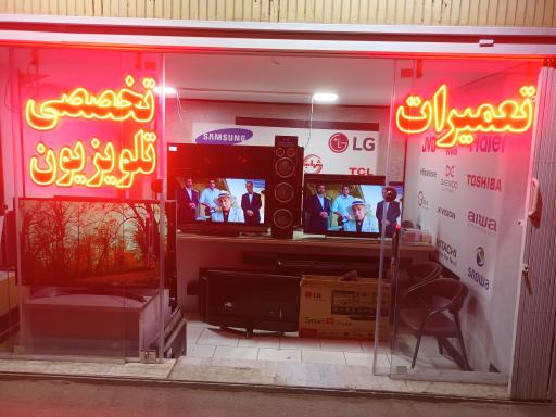 عکس تعمیرات تخصصی تلویزیون و الکترونیک