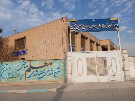 عکس دبیرستان پسرانه مکتبی