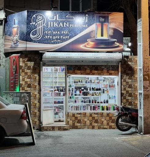 ژیکان پرفیوم 