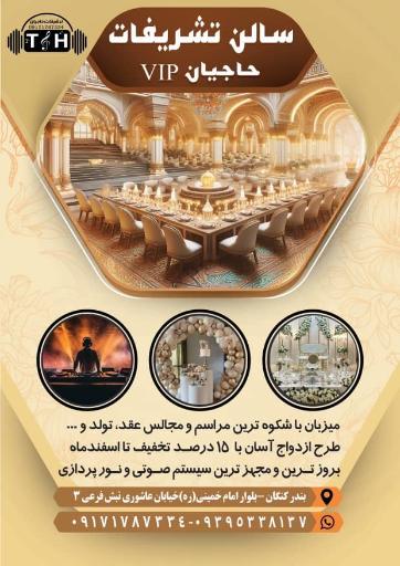 عکس سالن وتشریفات حاجیان برگزاری مجالس عقد متولد 