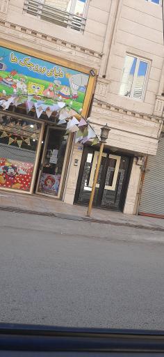 عکس خانه بازی دنیای وروجکها