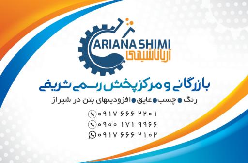 عکس مرکز پخش محصولات شیمی ساختمان شریفی 