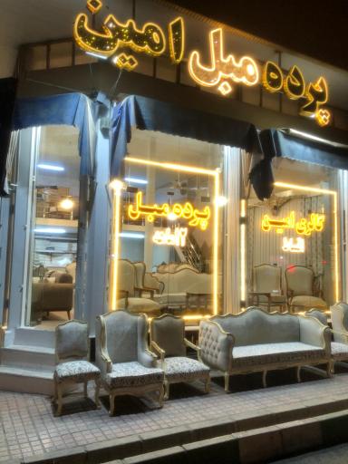 عکس گالری مبل و پرده امین