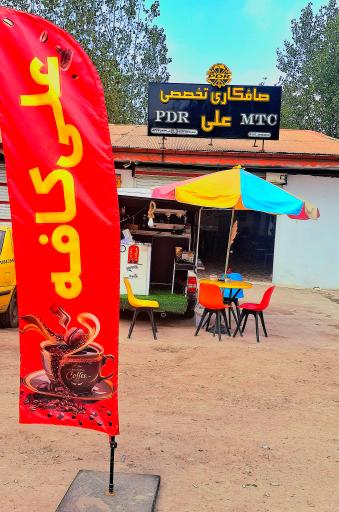 عکس علی کافه