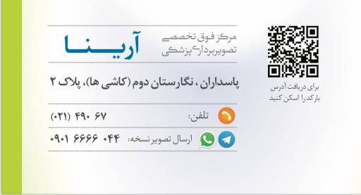 عکس مرکز تصویربرداری پزشکی آرینا