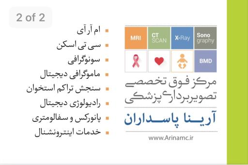 عکس مرکز تصویربرداری پزشکی آرینا