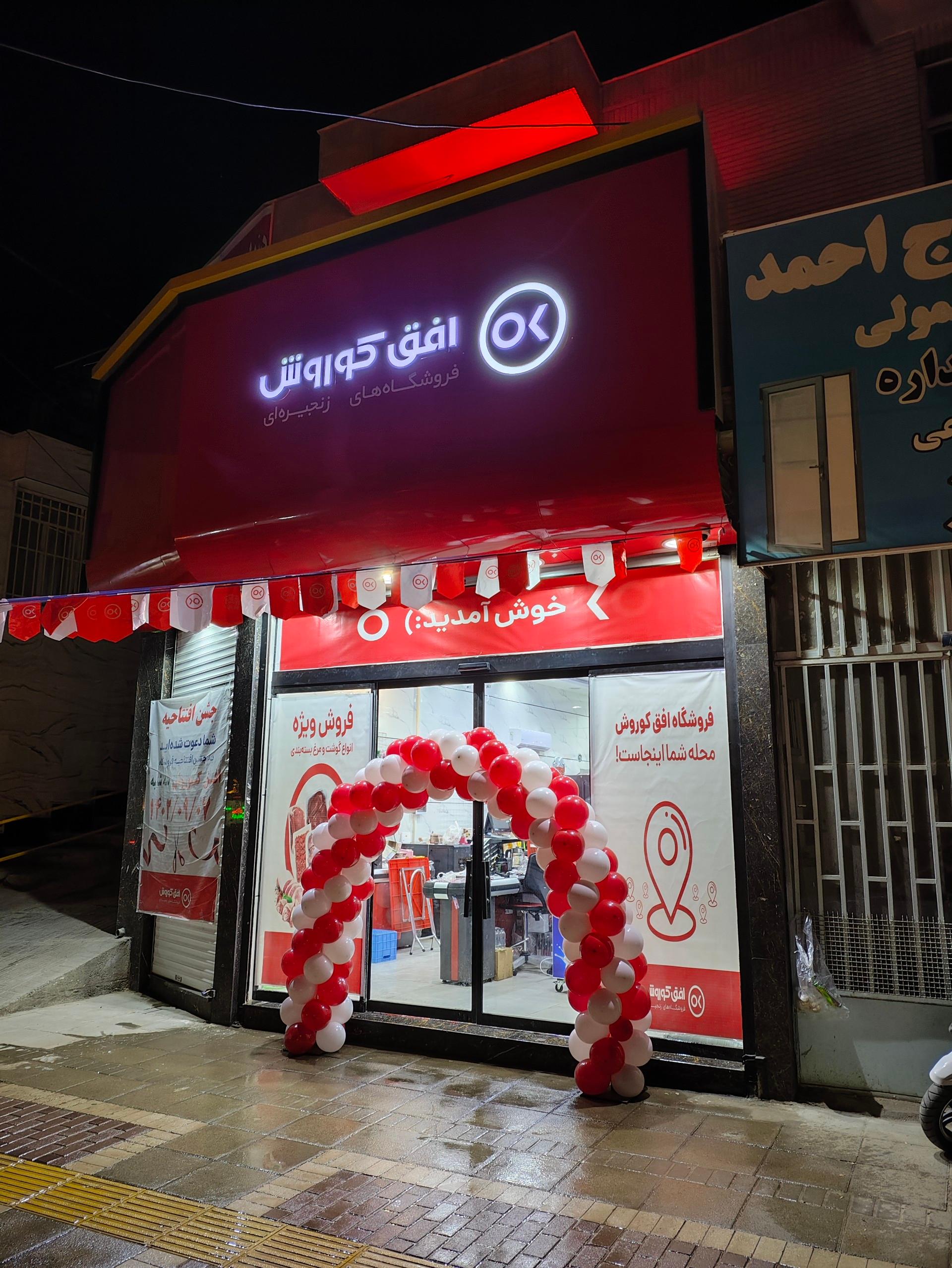 عکس افق کوروش (بهشتی 29)