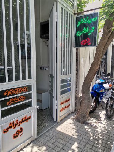 سیلندر تراشی دِی