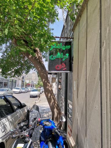 عکس سیلندر تراشی دِی