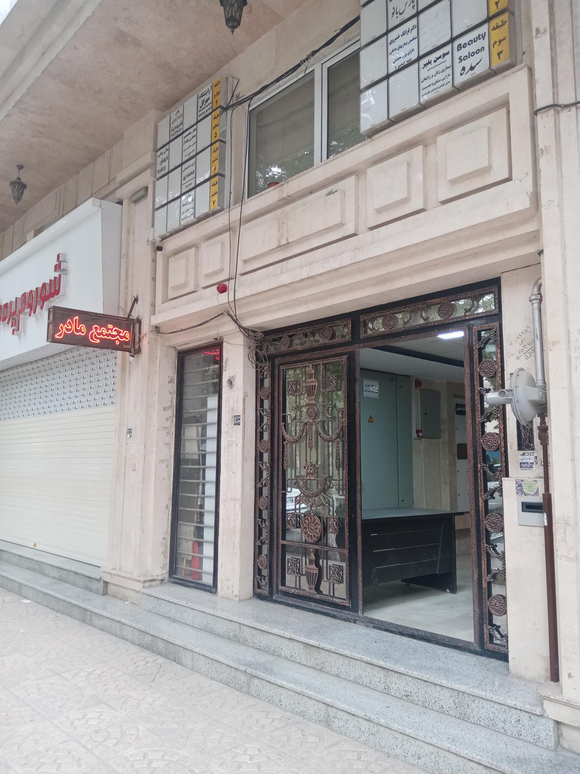 عکس مجتمع اداری تجاری مادر