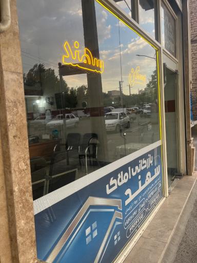 عکس املاک سهند