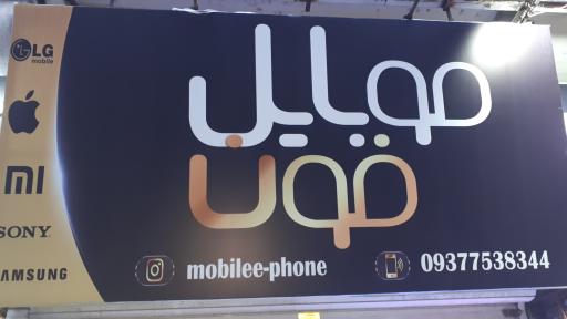 عکس موبایل فون