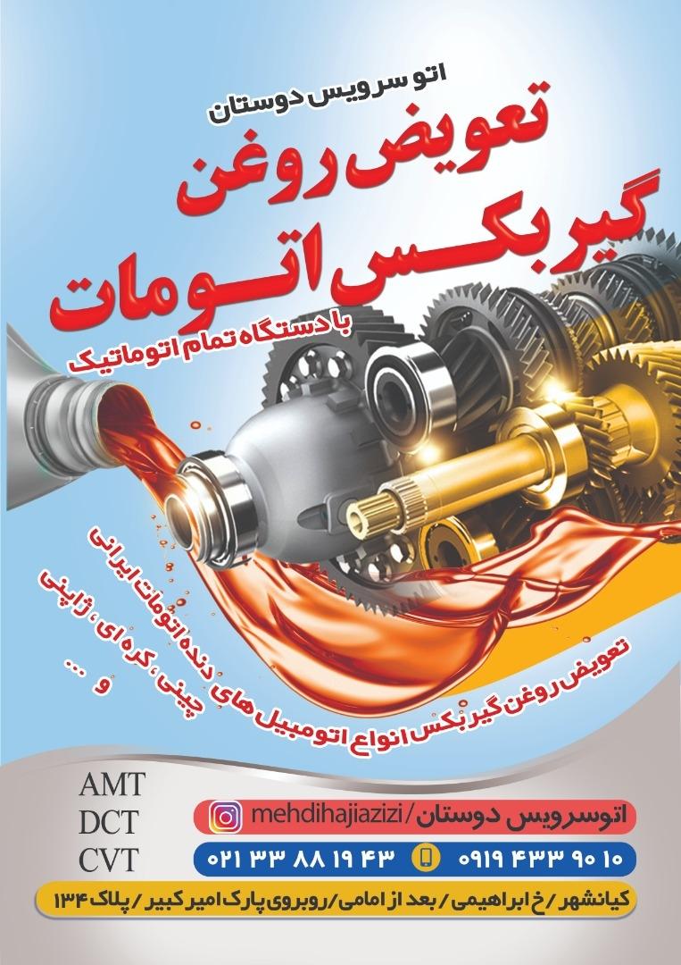 عکس اتوسرویس دوستان