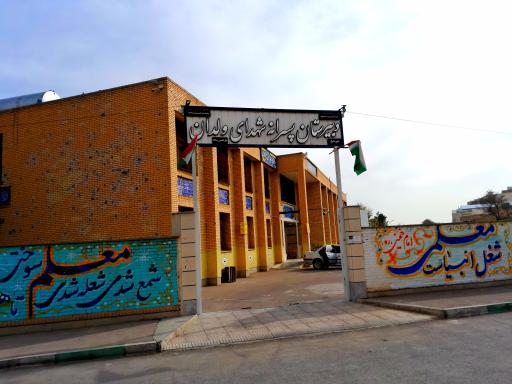 عکس دبیرستان پسرانه مکتبی