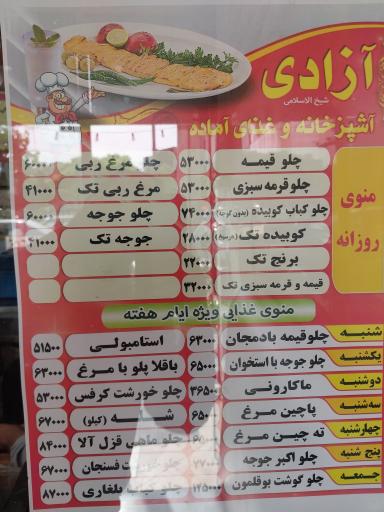 عکس آشپزخانه آزادی 