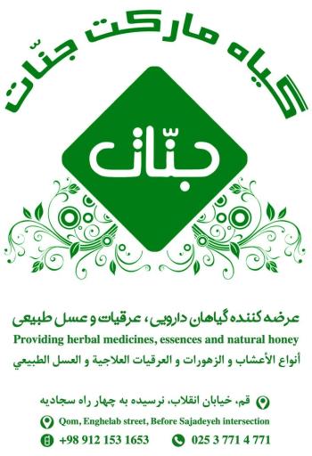 عکس عطاری جنات