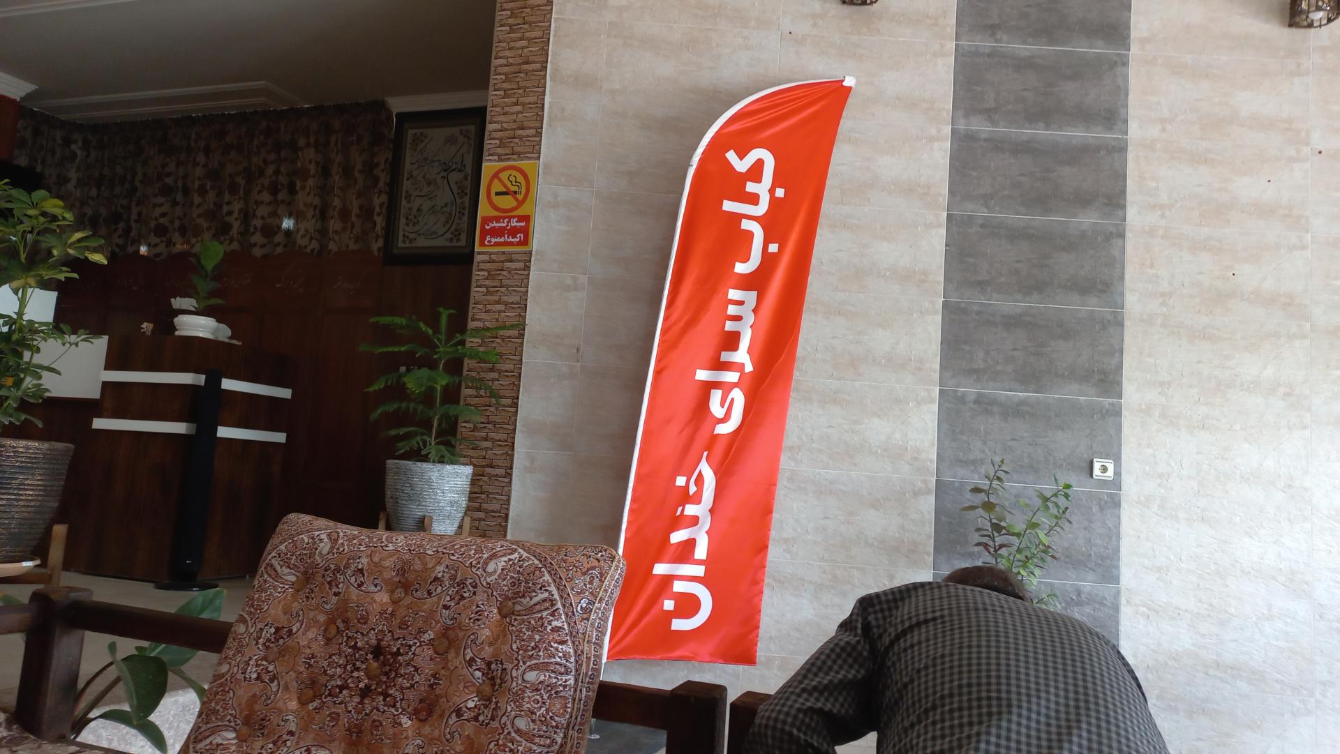 عکس کباب سرای خندان