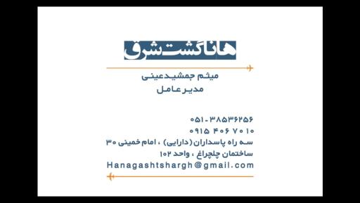 عکس دفتر مشاوره مالیاتی جمشیدعینی