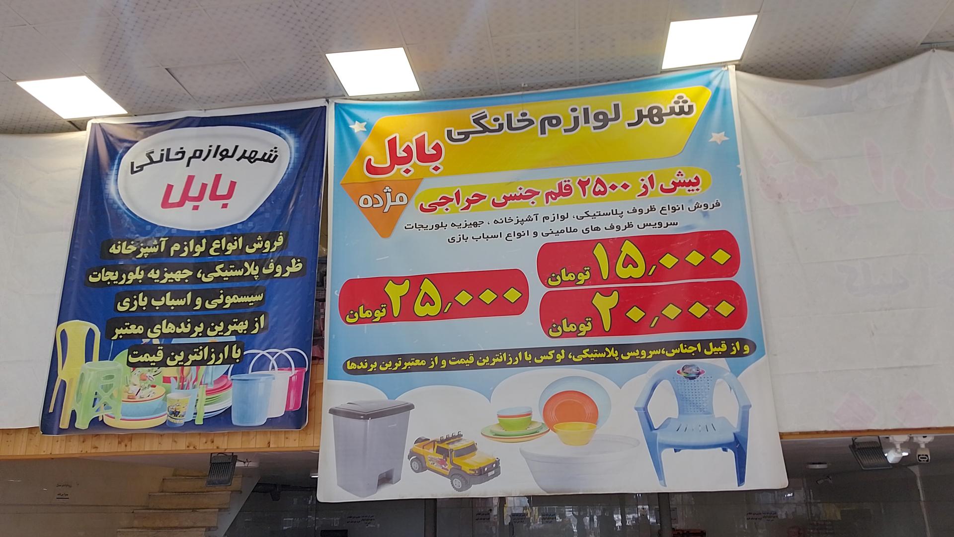 عکس شهر ارزانی بابل