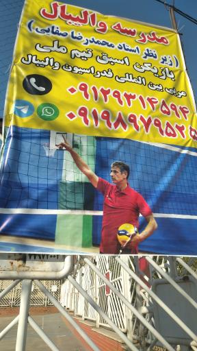 عکس زمین والیبال روباز