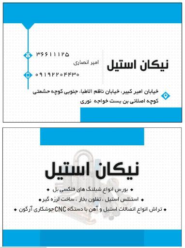 کارگاه آرگون نیکان استیل