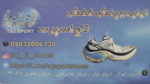 عکس تولیدی کفش تاج اسپرت