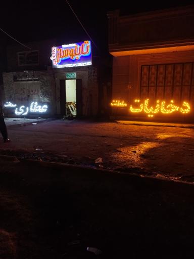 عکس تابلوسازی هاشم