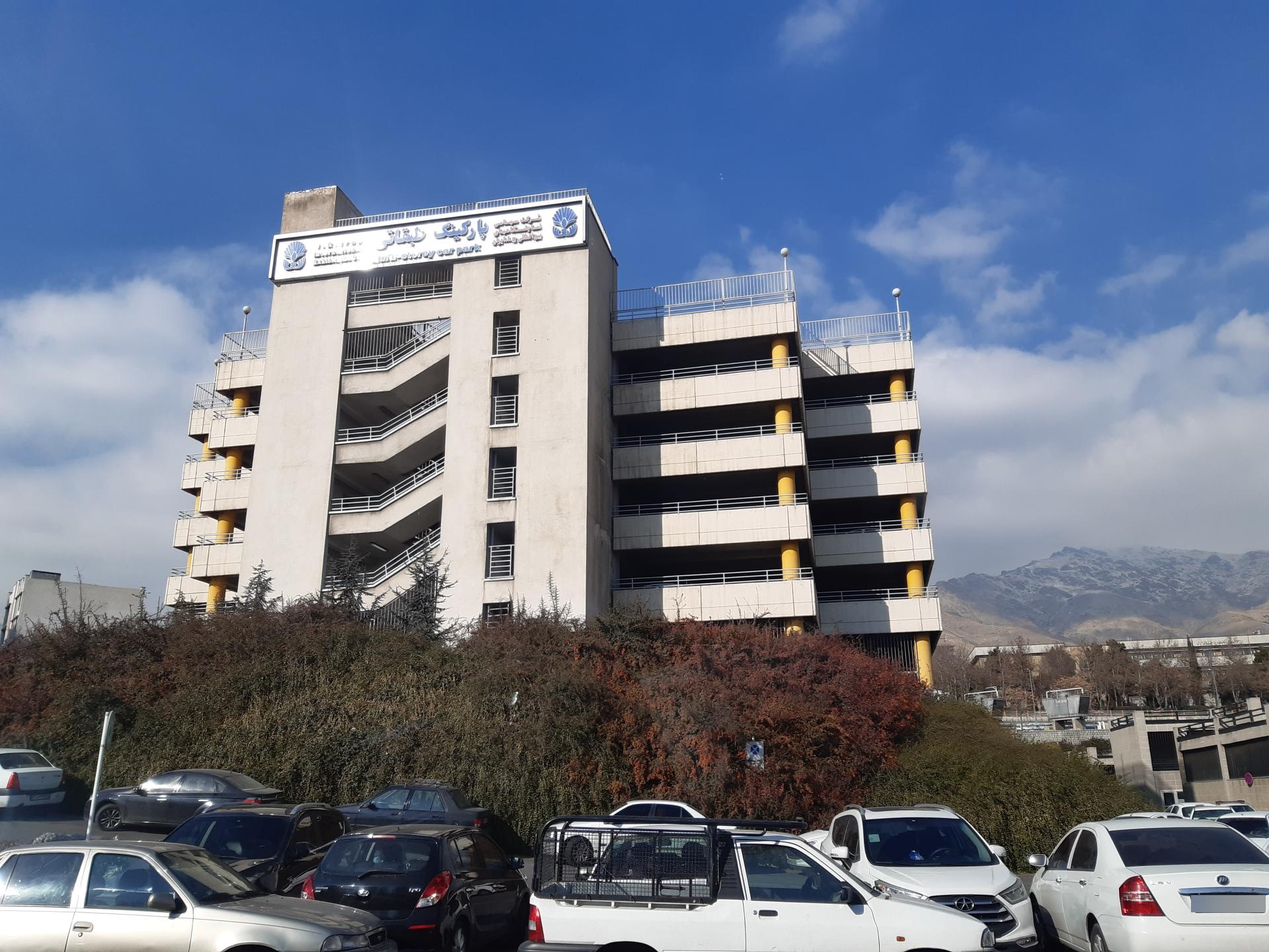 عکس پارکینگ طبقاتی شمالی نمایشگاه بین المللی تهران