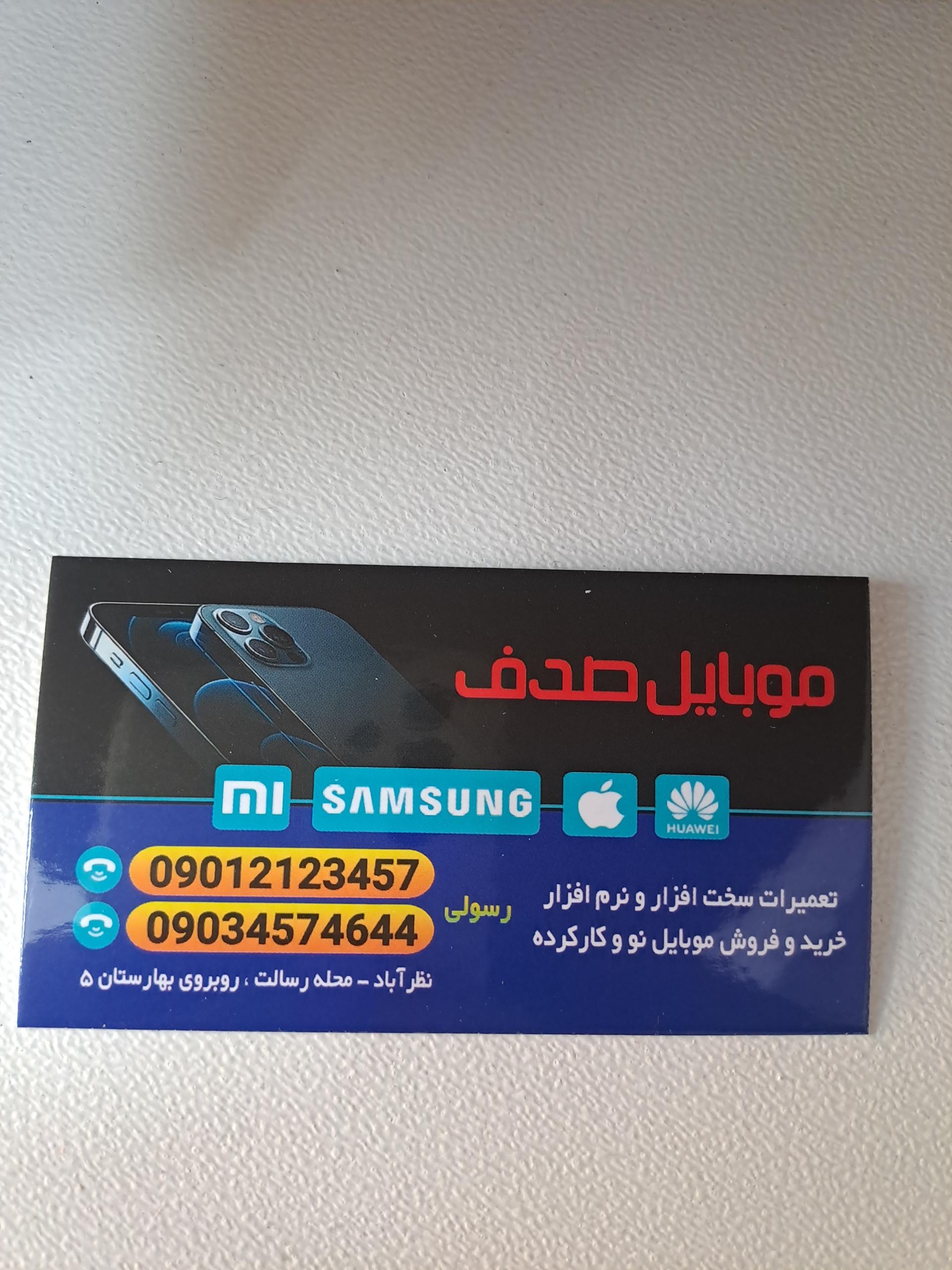 عکس موبایل صدف