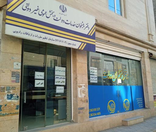 عکس دفتر پیشخوان دولت و پست خراسانی