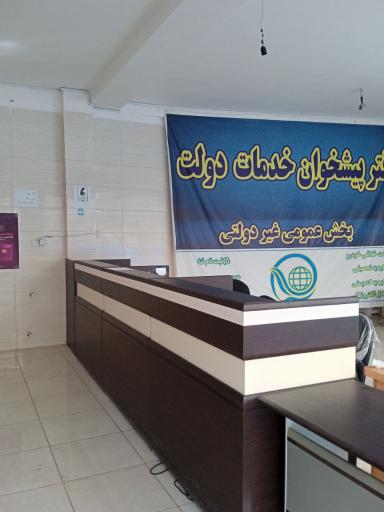 عکس دفتر پیشخوان دولت و پست خراسانی