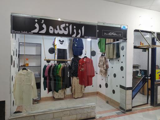 ارزانکده رز 