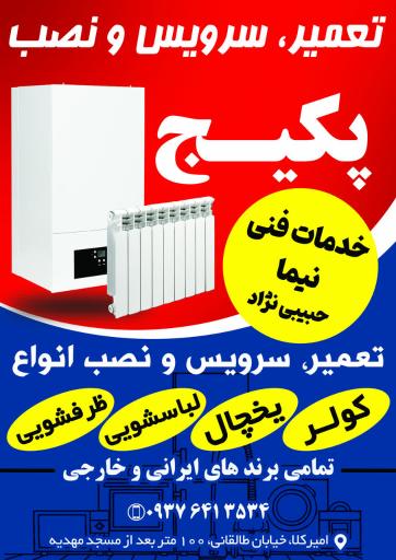 عکس خدمات فنی نیما 