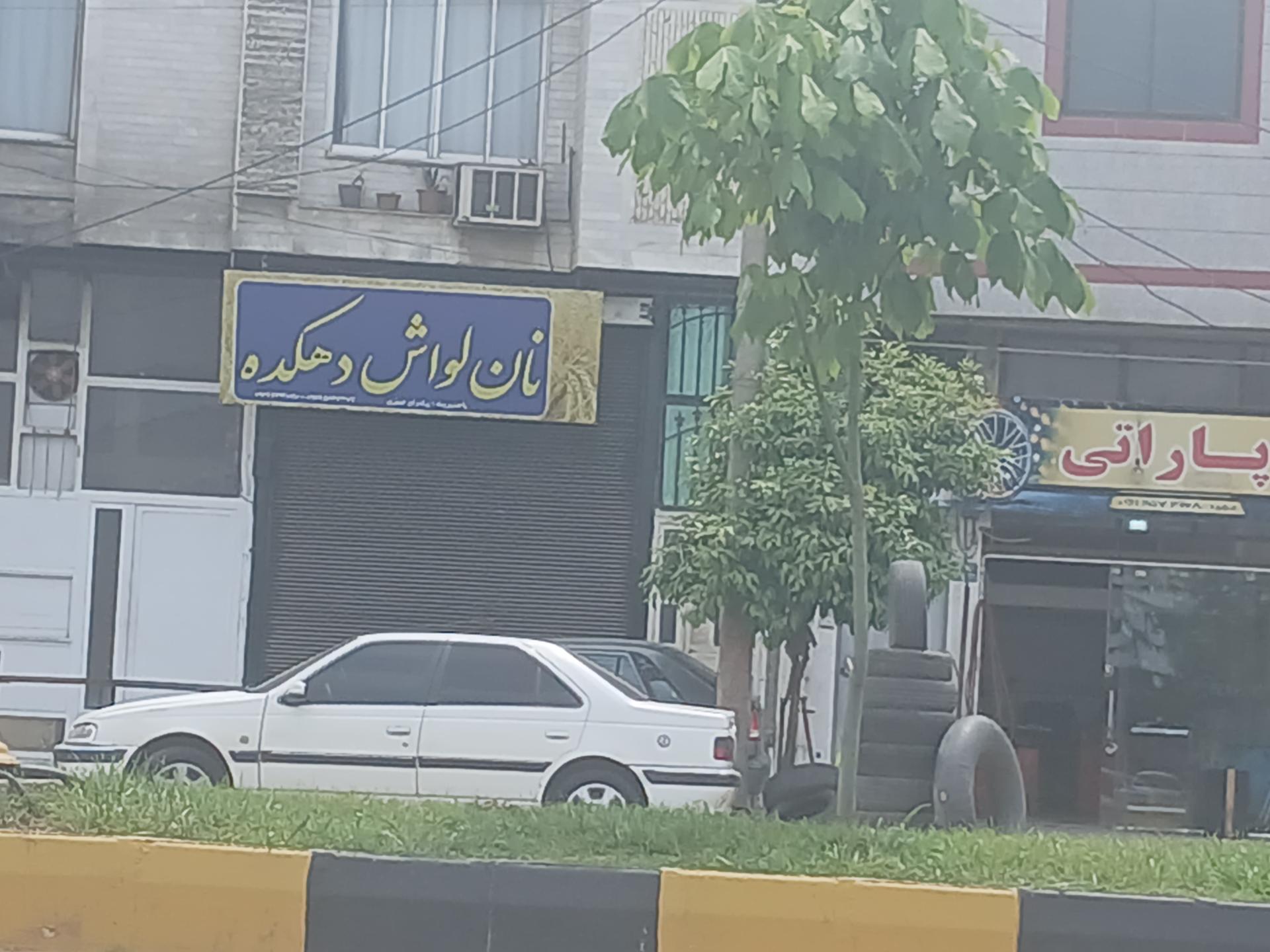 عکس نان لواش دهکده