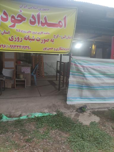 عکس امداد خودرو ایران (ع) شکاری