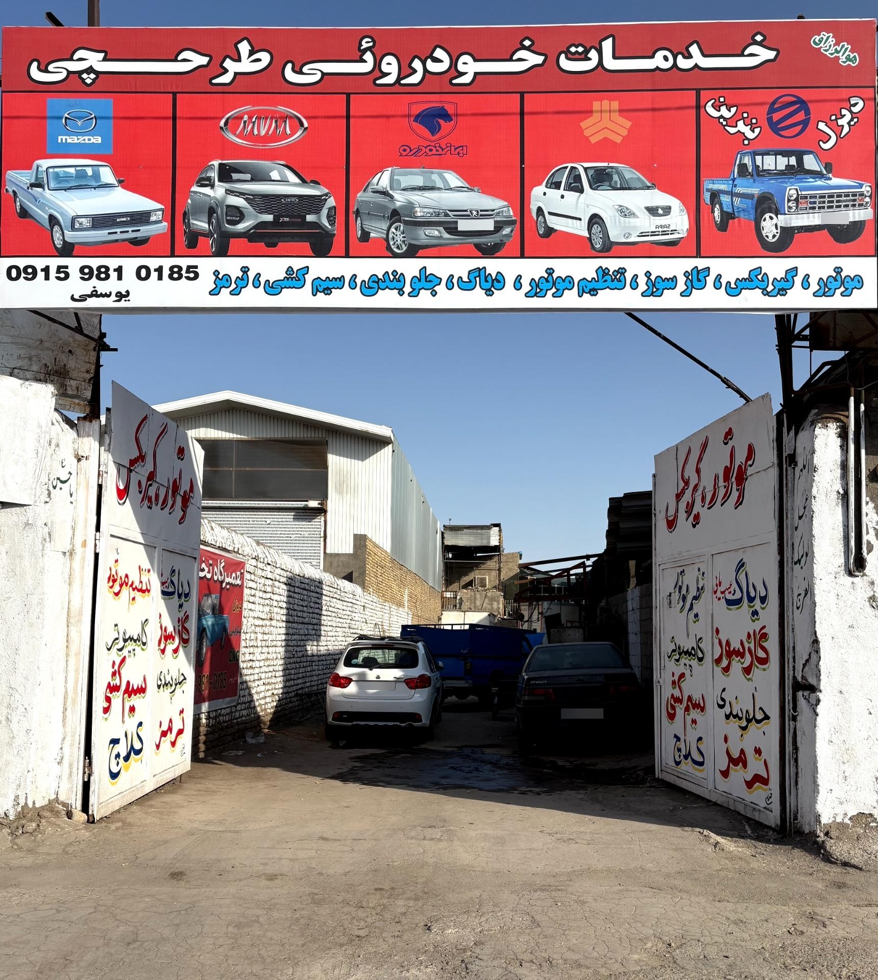 عکس خدمات خودرویی طرحچی