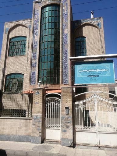 عکس مرکز فرهنگی مطالعاتی امام علی سازمان صدرا