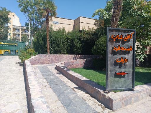 عکس سرویس بهداشتی باغ گلها
