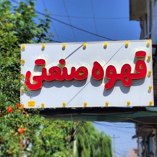 عکس قهوه تلخ