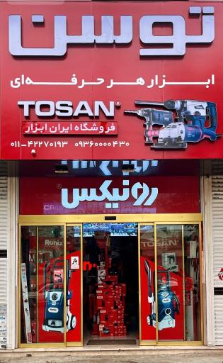 عکس نمایندگی رونیکس