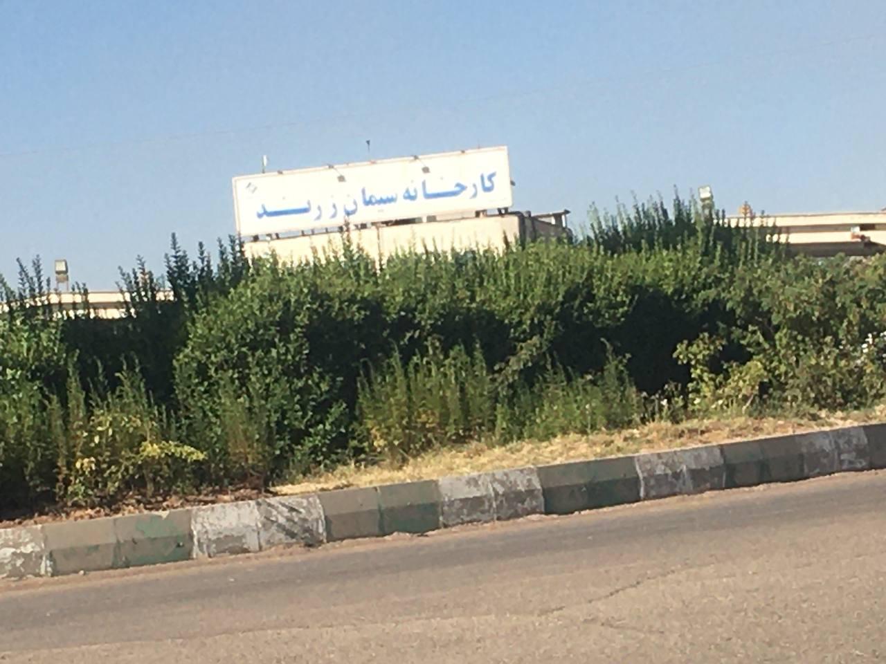 عکس کارخانه سیمان زرند