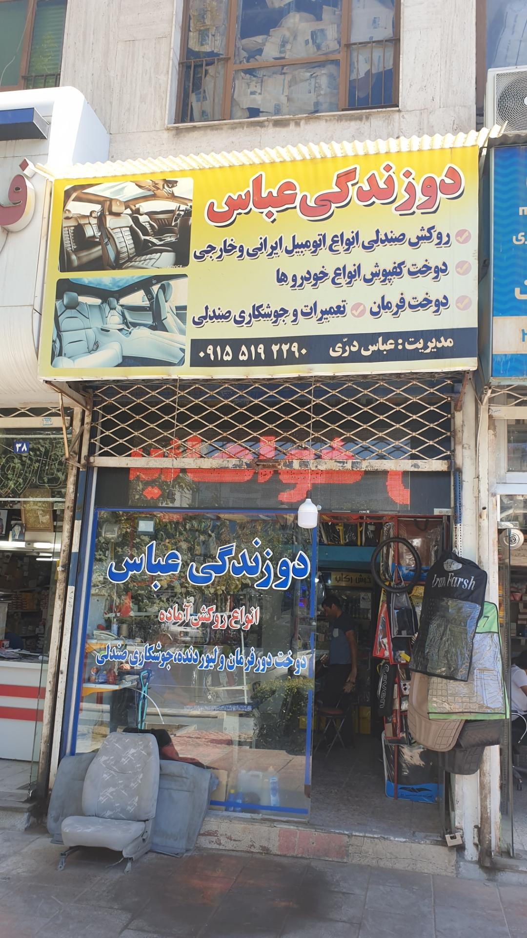 عکس دوزندگی صندلی و روکش خودرو عباس 