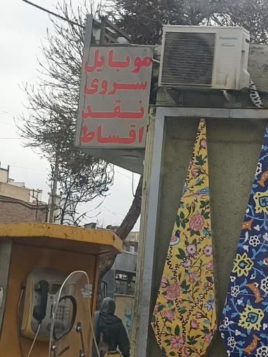 موبایل سروی
