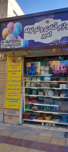 عکس لوازم قنادی و تم تولد امیر