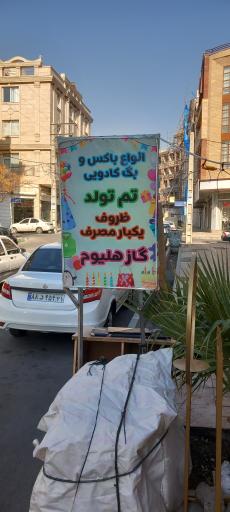 عکس لوازم قنادی و تم تولد امیر