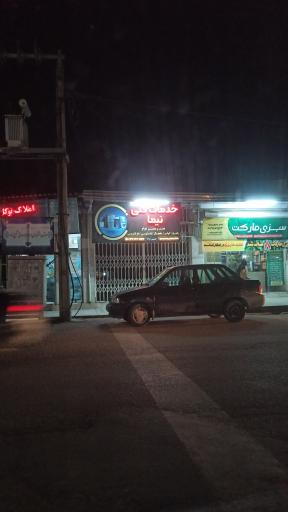 عکس خدمات فنی نیما 