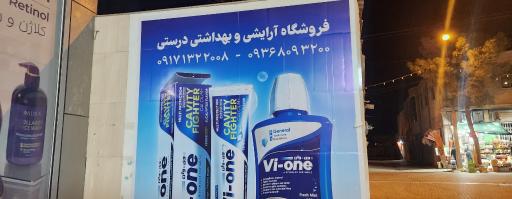 عکس آرایشی بهداشتی درستی